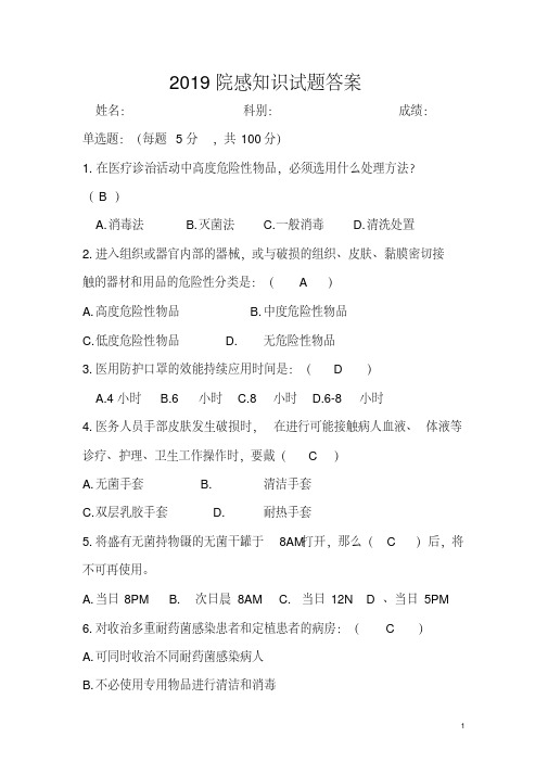 2019院感知识试题(有答案).pdf