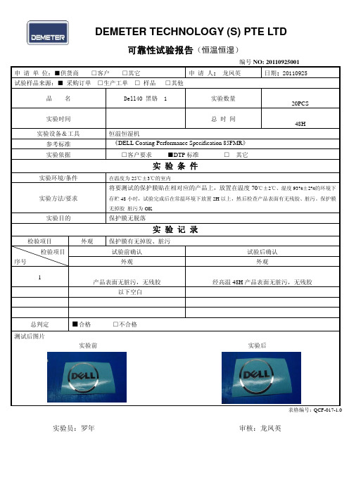 温湿度测试(DELL 40 LOGO)