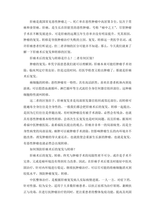 肝癌术后复发和转移的区别