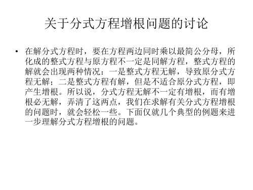 增根.