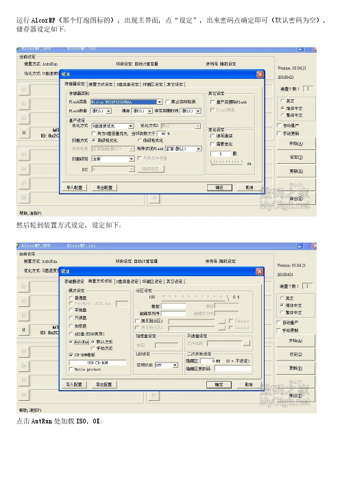 Alcor安国AU698量产教程