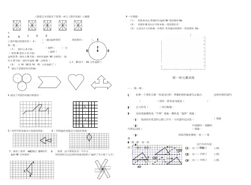 人教版五年级数学下册第一单元图形的变换测试题