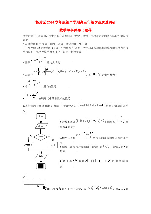 上海市浦东新区高三数学4月教学质量检测试题 理(扫描版)