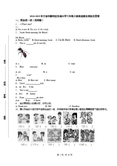 2018-2019年宁波市鄞州区东湖小学三年级上册英语期末测验无答案