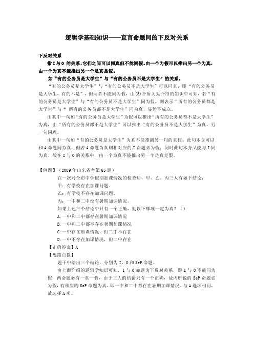 逻辑学基础知识——直言命题间的下反对关系