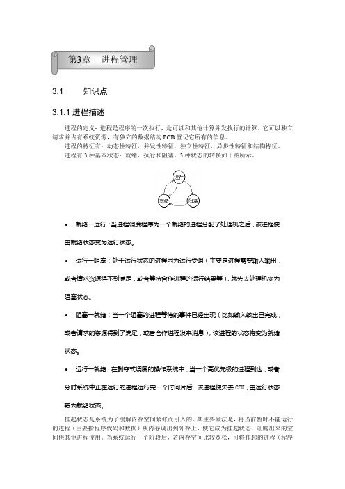操作系统第三章复习资料