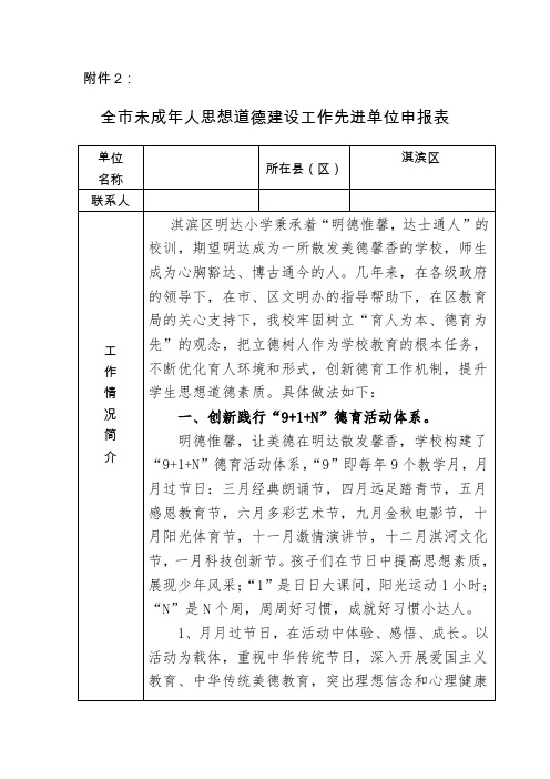 全市未成年人思想道德建设工作先进单位申报表