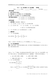 山东省烟台市黄务中学毕业班下学期第3周中考数学复习：§3.1+一元一次方程与二元一次方程组+导学案