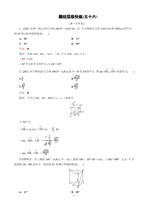 高考数学复习：题组层级快练56试卷