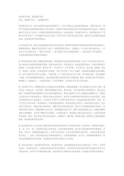 提高课堂教学效率之我见