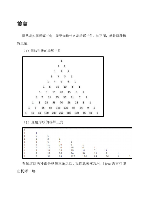 java实现杨辉三角的三种方法(含代码和解析且全面)