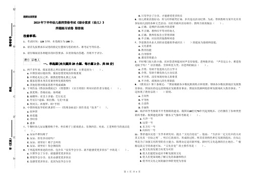 2019年下半年幼儿教师资格考试《综合素质(幼儿)》押题练习试卷 附答案
