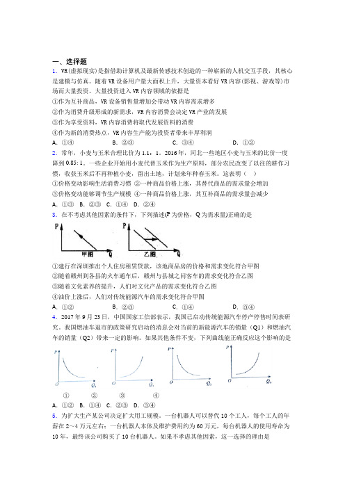 (易错题精选)最新时事政治—均衡价格理论的知识点总复习有答案