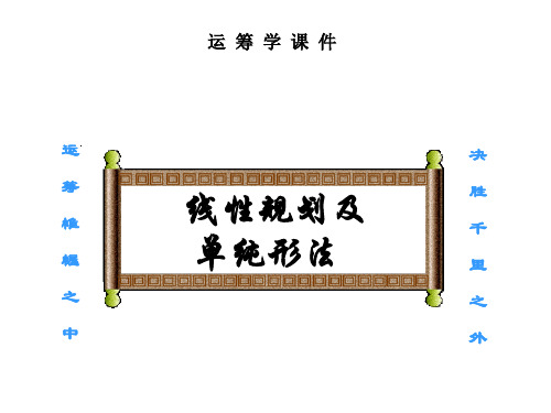 1-1一般LP问题的数学模型