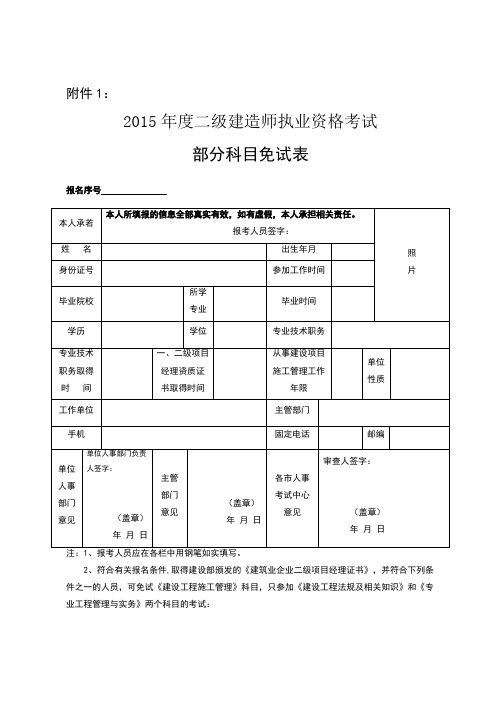 级建造师报名表格