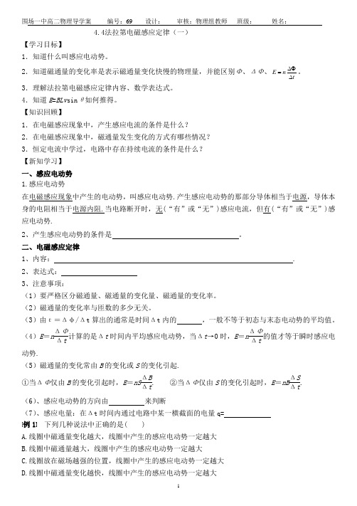 4.4   法拉第电磁感应定律(一)