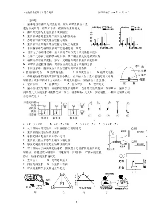 《植物的激素调节》综合测试