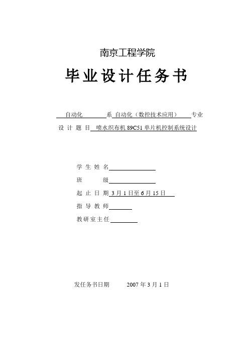 喷水织布机89C51单片机控制系统设计-任务书