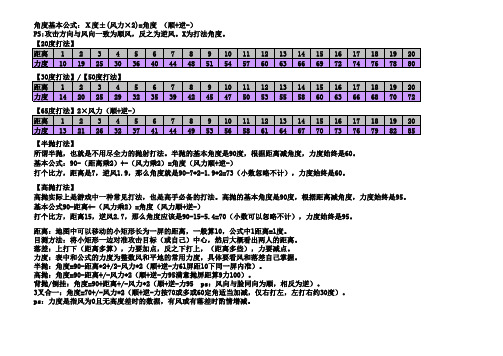 弹弹堂各角度公式