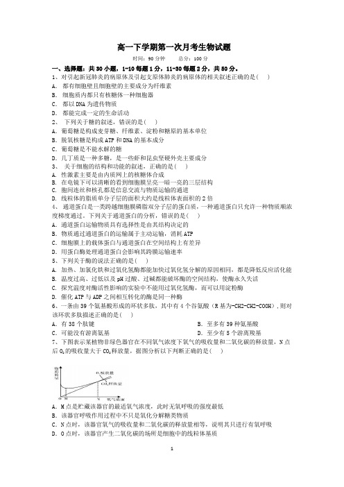 2020-2021 【重点高中原创】  高一下学期生物月考试题(含答案)