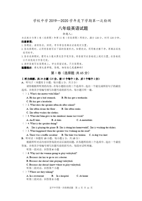 初中八年级英语19-20下学年第一次检测试题(含答案及听力材料)