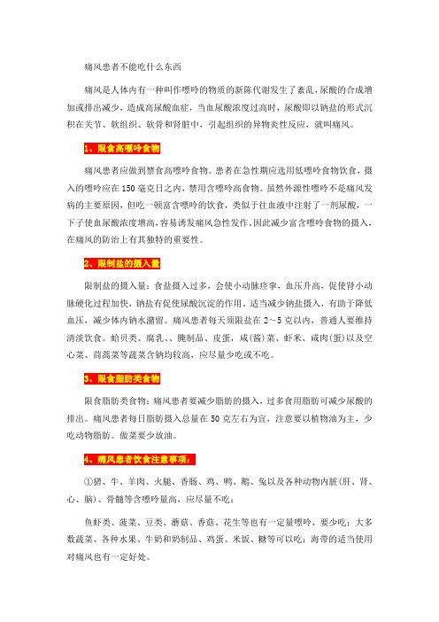 痛风患者不能吃什么东西