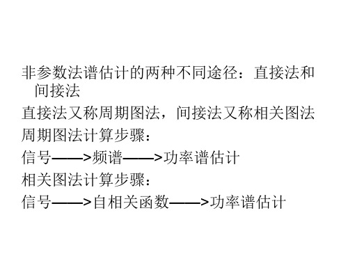 参数法和非参数法的比较