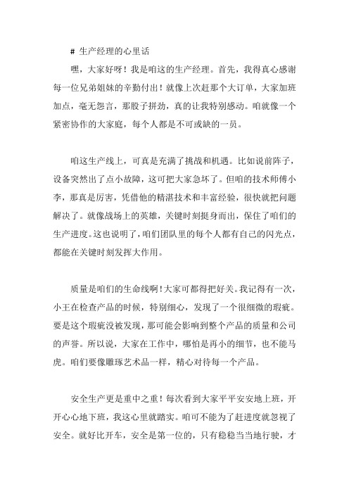 生产经理发言稿简短