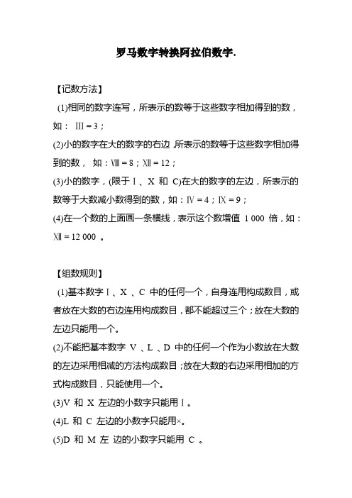 罗马数字转换阿拉伯数字