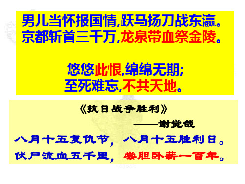 人民版高中历史必修一2.3《伟大的抗日战争》经典课件(共45张PPT)