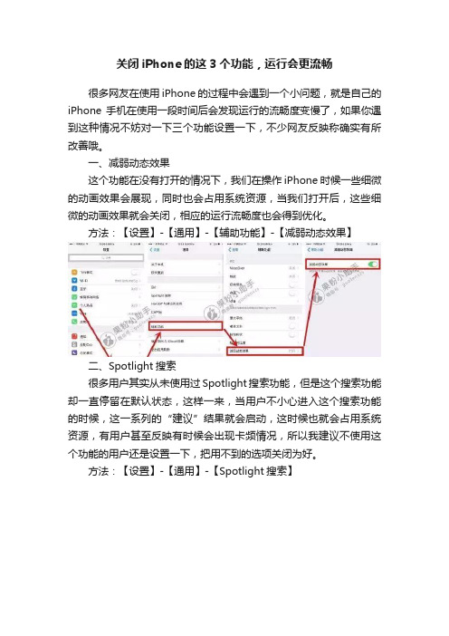 关闭iPhone的这3个功能，运行会更流畅