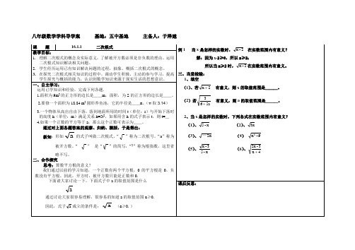 二次根式Microsoft Word 文档