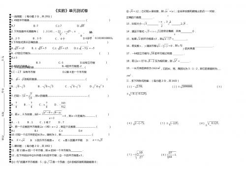 2014年新人教版七年级下《实数》单元测试卷