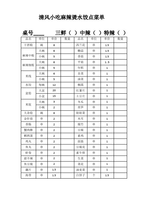 香飘飘麻辣烫点菜单