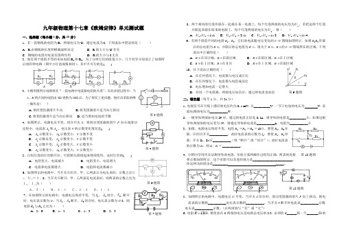 新人教版九年级物理第十七章《欧姆定律》单元测试题