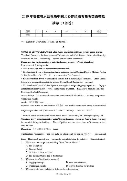 2019年安徽省示范性高中皖北协作区联考高考英语模拟试卷(3月份)