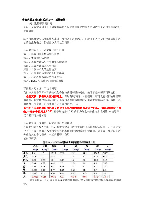 动物实验基础知识系列