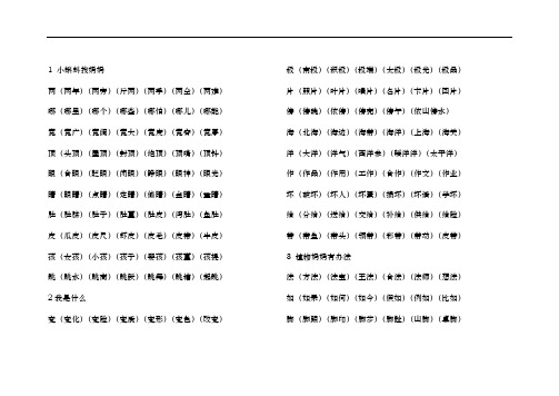 人教版二年级上册语文会写生字组词