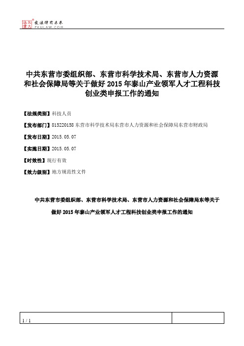 中共东营市委组织部、东营市科学技术局、东营市人力资源和社会保