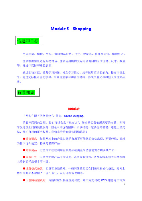 Module 5 Shopping-七年级英语下册实用趣味读本(外研版)