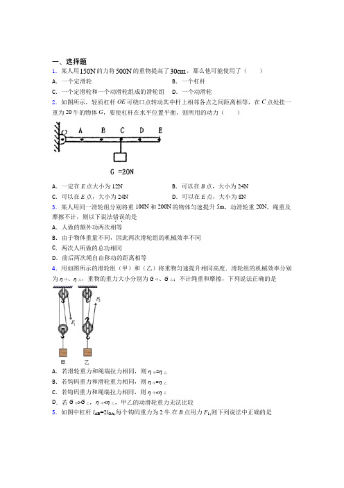 北京首都医科大学附属中学初中部人教版初中八年级物理下册第十二章《简单机械》测试题(答案解析)