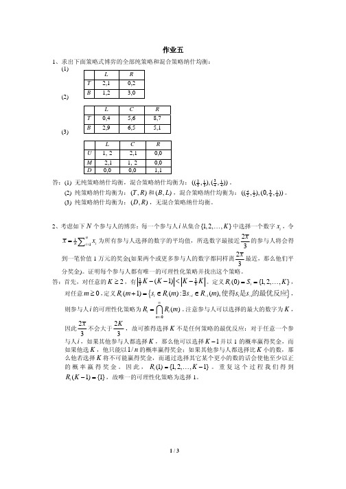 上海财经大学经济学院《高级微观经济学》题库10