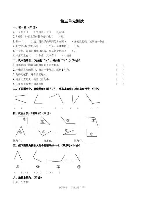 (成都市)部编版人教版数学二年级上册第三单元同步检测试卷(共3套)(附答案)