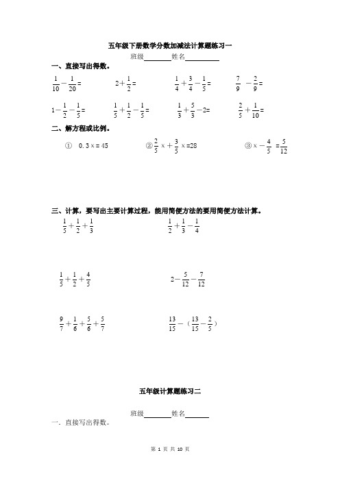 五年级下册数学分数加减法的计算题(10套)