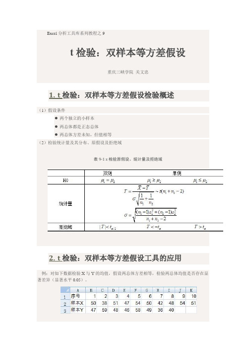 t检验-双样本等方差假设