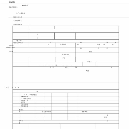 装饰装修申请表格