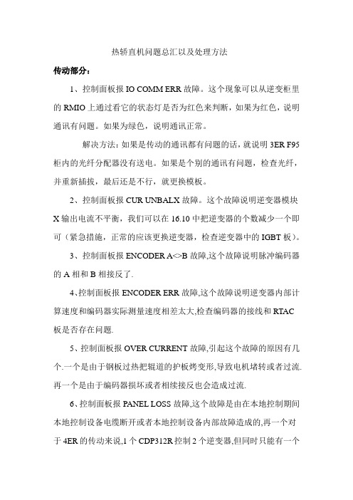 热轿直机问题总汇以及处理方法