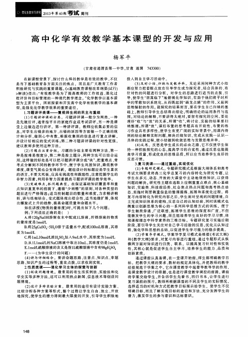 高中化学有效教学基本课型的开发与应用