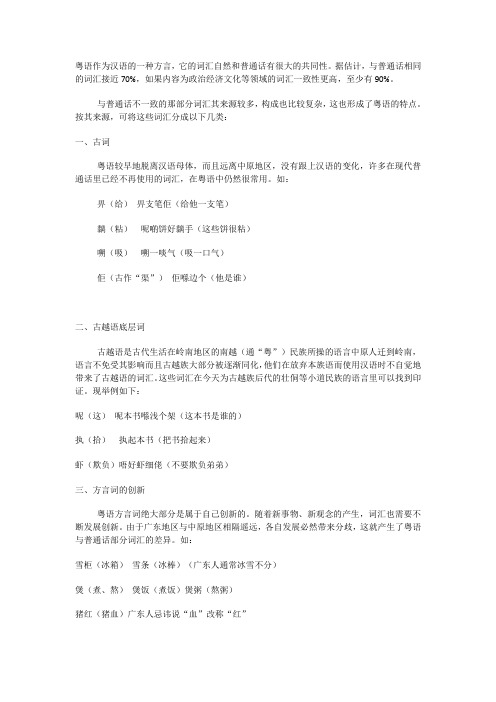 粤语原理和怎样快速学习粤语