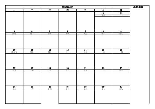2022年日历工作填写表(excel版)